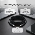 کابل تبدیل Type-C به Type-C - تصویر 2